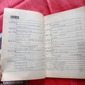 黑龙江文物丛刊1982-3；1984-1；1983年1-2-3-4九本合售