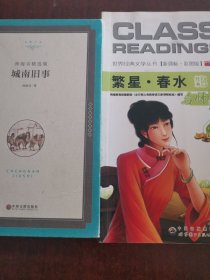 林海音精选集：城南旧事，冰心繁星.春水