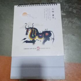 2021年月历 大师画牛 韩美林