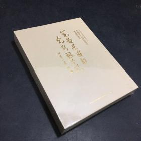 笔墨展古韵 光影照今风 全新未拆封