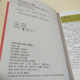 小学生英汉词典（彩图版）