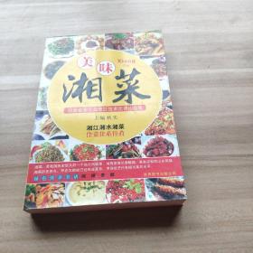 美味湘菜