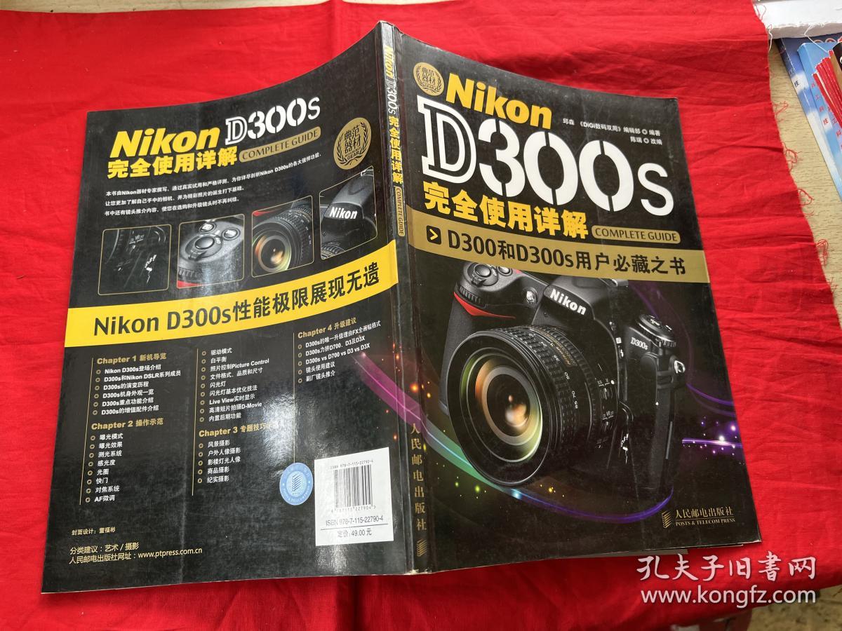 Nikon D300s完全使用详解