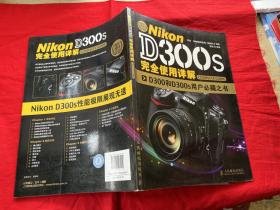 Nikon D300s完全使用详解