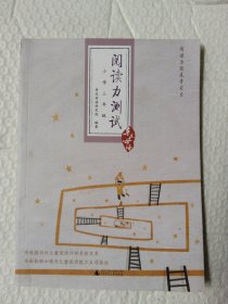 阅读力测试：小学3年级