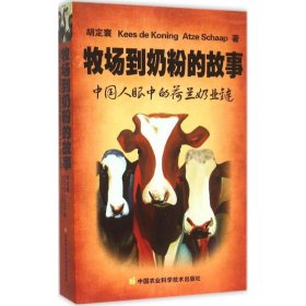 牧场到奶粉的故事：中国人眼中的荷兰奶业链