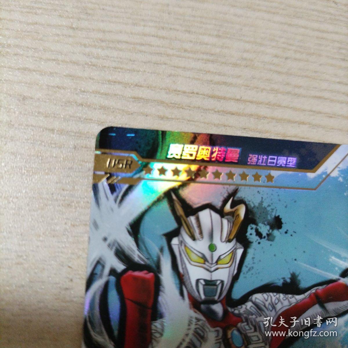 奥特曼USR卡赛罗奥特曼签名卡