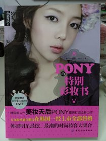 PONY的特别彩妆书