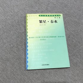 繁星·春水