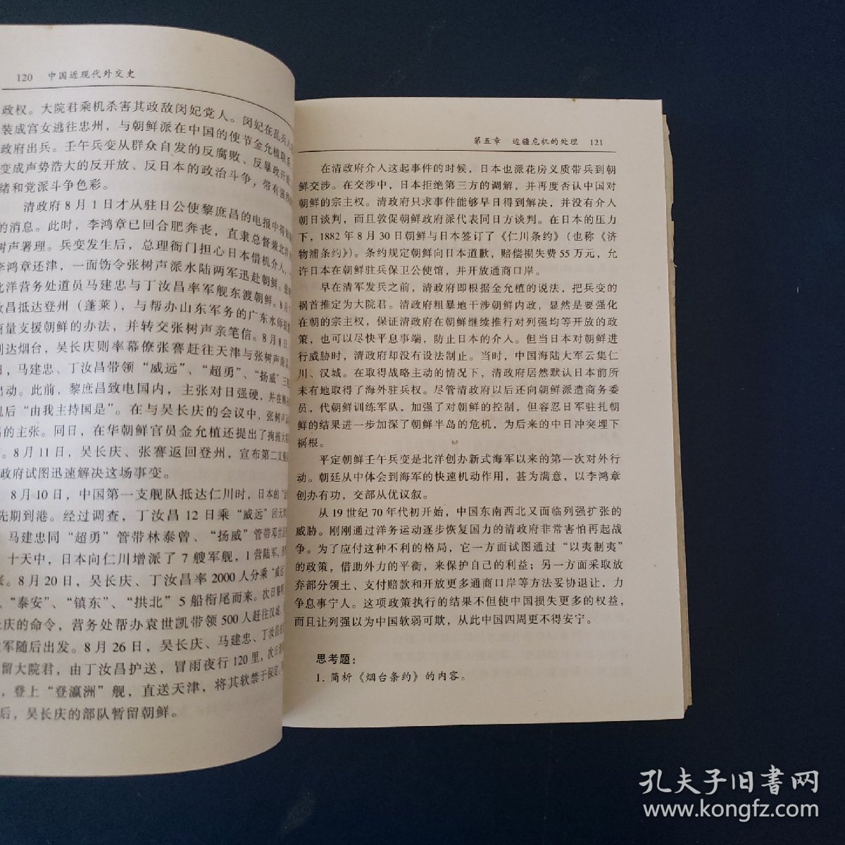 中国近现代外交史