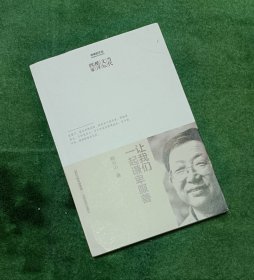 赤链蛇文丛:让我们一起谦卑服善【西肆箱】