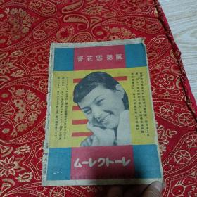 满洲映画第四卷第八号（缺封面1一8页〉康德七年