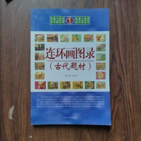 连环画图录