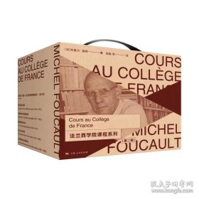 法兰西学院课程系列：（第二辑共五册）