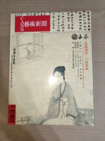 艺术新闻 2007/03