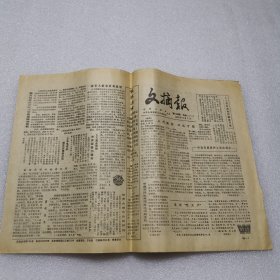 文摘报1985年3月7日