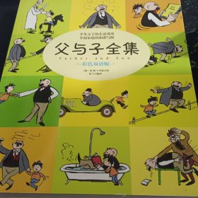 父与子全集