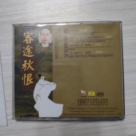 CD：粤剧粤曲：客途秋恨-白驱荣唱腔艺术精选