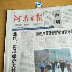 河南日报2003年11月2日