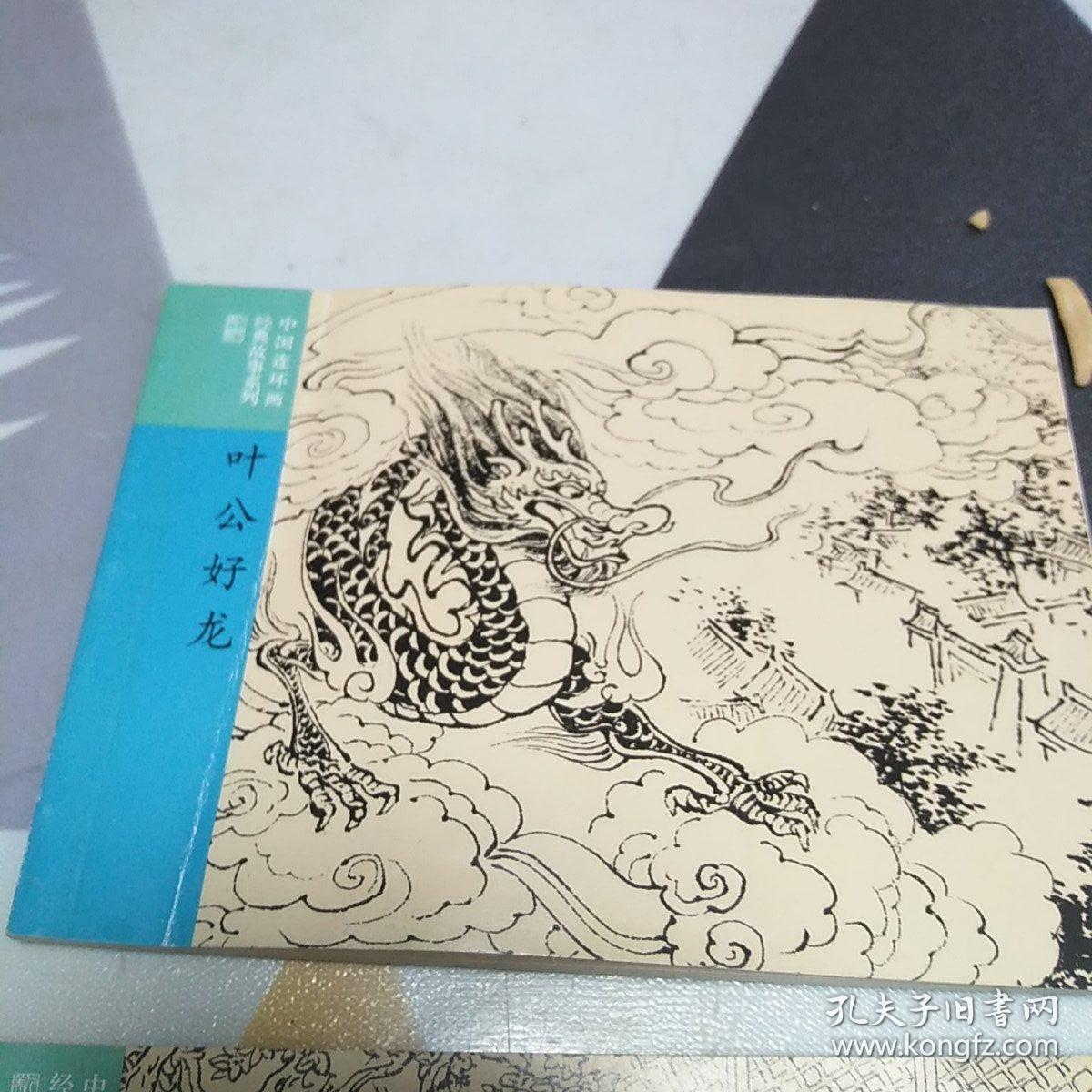 中国连环画经典故事系列两册合售具体见图