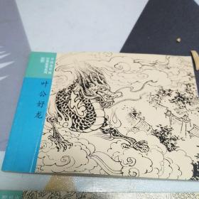 中国连环画经典故事系列两册合售具体见图