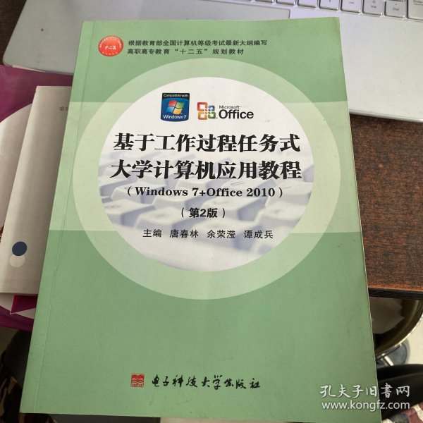 基于工作过程任务式 : 大学计算机应用教程 : 
Windows 7+Office 2010