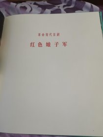 革命样板戏作品剧照选集