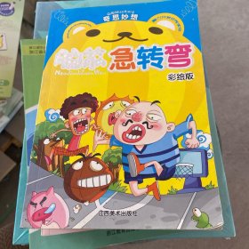 脑筋急转变：果不其然