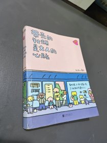 暖心疗愈漫画2册套装：带壳的牡蛎是大人的心脏+今天也要元气满满呀