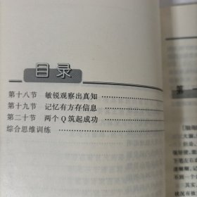 思维体操20节