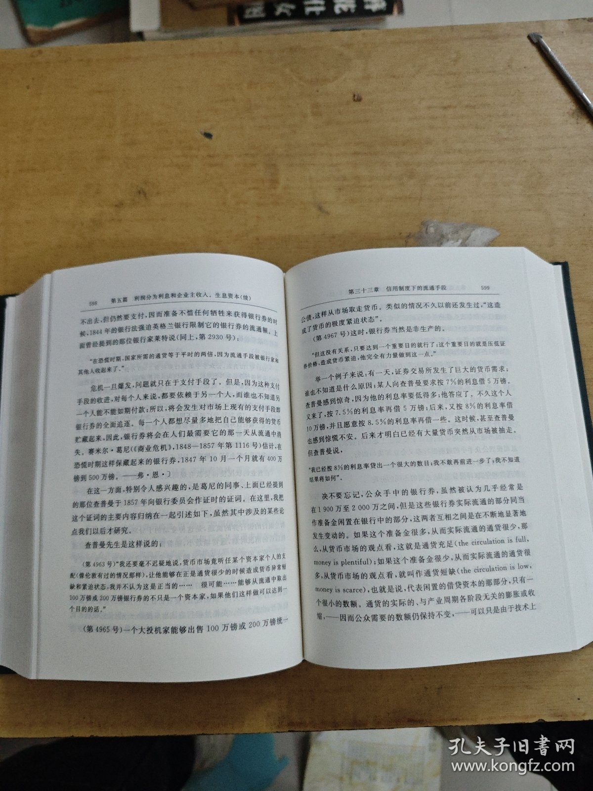 点击查看原图 资本论(第三卷)