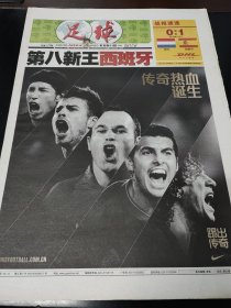 足球报，2010年世界杯期间，从开幕式至决赛共29期。品相如图自然旧（品控勿拍），版面齐全。折叠寄出，售后不退换。