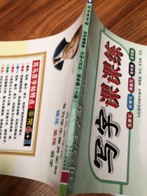 司马彦字帖 写字课课练