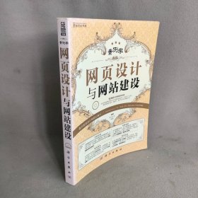 案列学网页设计与网站建设（无光盘）