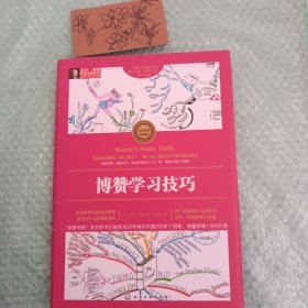 博赞学习技巧