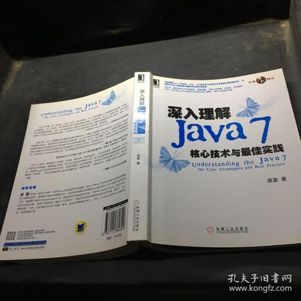 深入理解Java7：核心技术与最佳实践