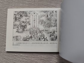 2册连环画合售：澎湃+方志敏连环画