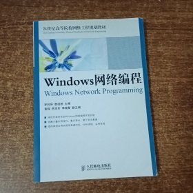 Windows网络编程