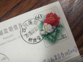 四川南充西充纪信碑，2003年蓬安人民医院实寄贺卡一张。