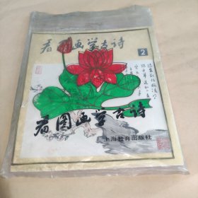 看图画学古诗1一4册全