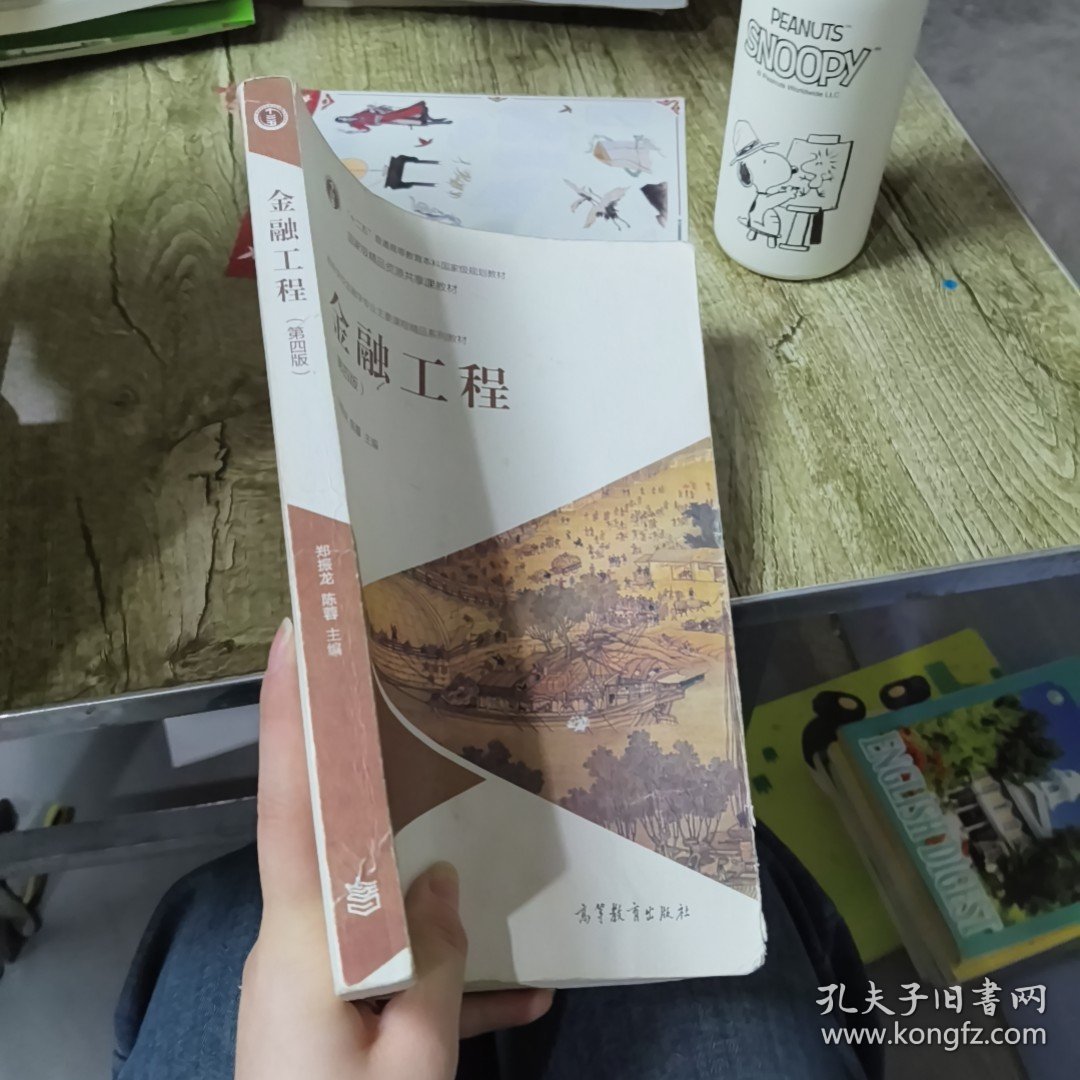 金融工程