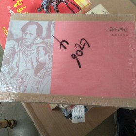 毛泽东画卷