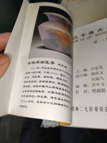 二七区文史资料 第一辑