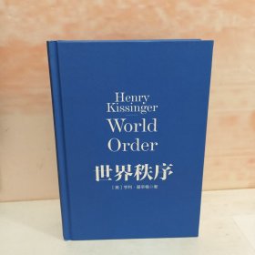 世界秩序