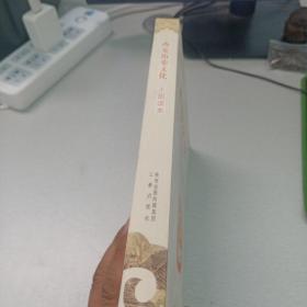 西安历史文化（干部读本）