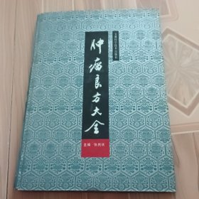 【精装】肿瘤良方大全