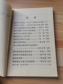 温岭文史资料第二辑（教育专辑）