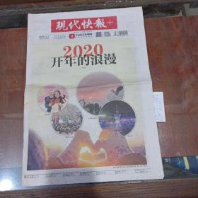 现代快报2020年1月2日