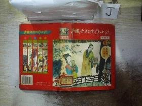中国古代佳作小说 珍藏本  5