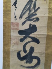 明末清初，福建，木庵禅师，书法